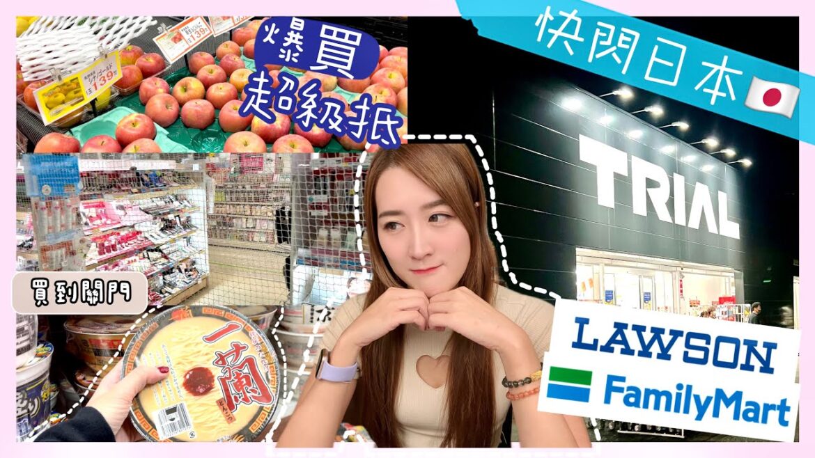 【🇯🇵快閃日本 】 3年沒有去日本❤️ Flash trip to Japan | 大型便宜超市超級抵買| 比香港便宜3倍？𝑲𝒐𝒏𝑲𝒐𝒏康娜