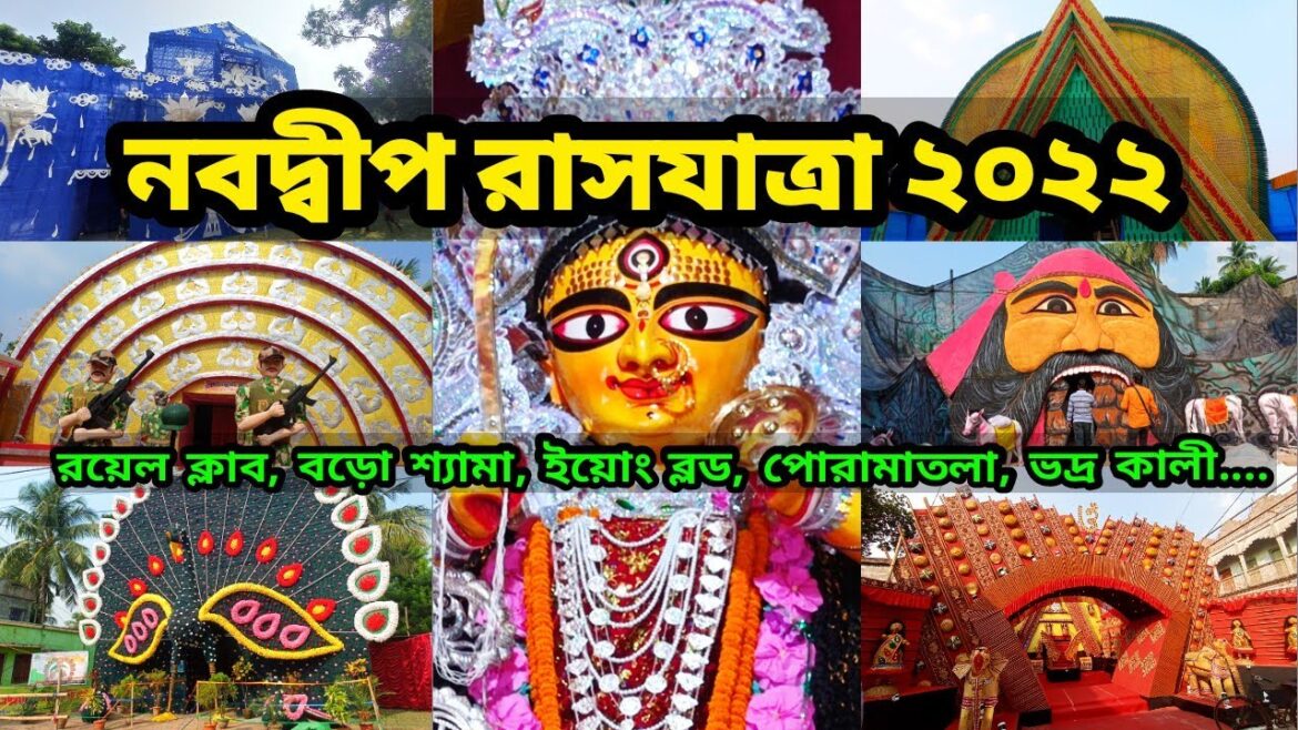 Rash purnima 2022 Nabadwip | Nabadwip rash 2022 | Rash 2022| Rash Purnima 2022 |Rash procession 2022