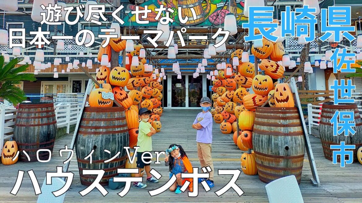 【体感】1日では遊び尽くせない★ハウステンボスは日本一広いテーマパーク♪長崎観光★ハロウィン/ヨーロッパ/観光/佐世保市【長崎県/hotel/tourism/trip/nagasaki/japan】