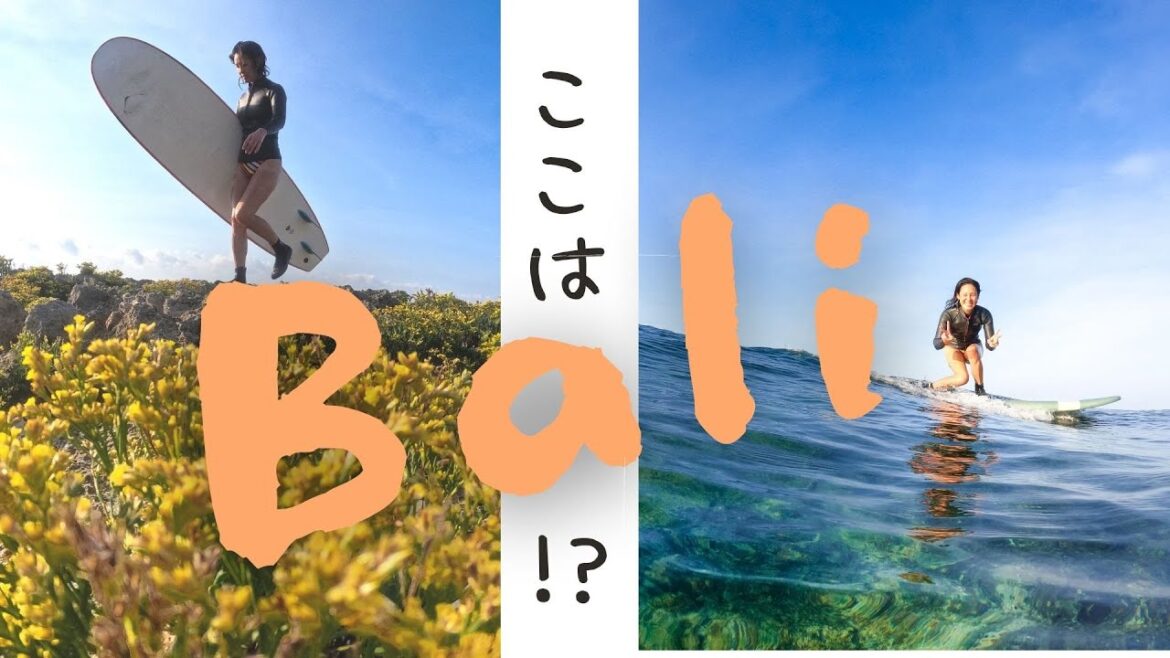 セット胸炸裂!?女子でもグイグイ乗れちゃうバリみたいな波!? セット胸炸裂!?女子でもグイグイ乗れちゃうバリみたいな波!?