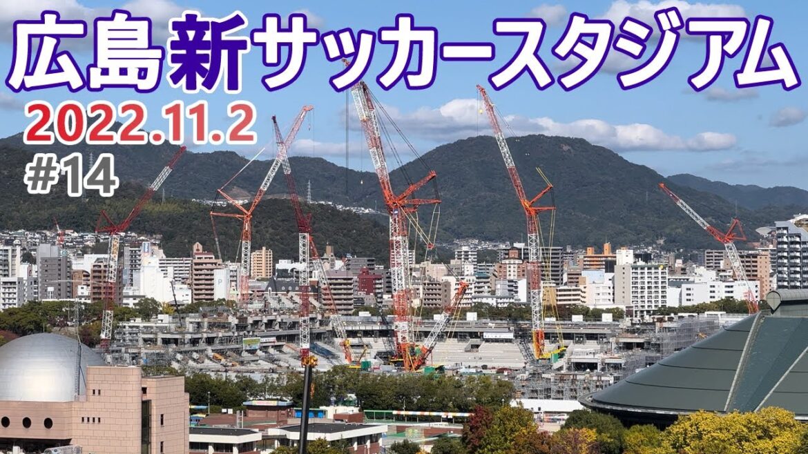 【広島新サッカースタジアム】＃14　おりづるタワーから！　広島中央公園　新サッカースタジアム建設地視察　2022.11.2撮影　サンフレッチェ広島　Jリーグ　2024年2月開業