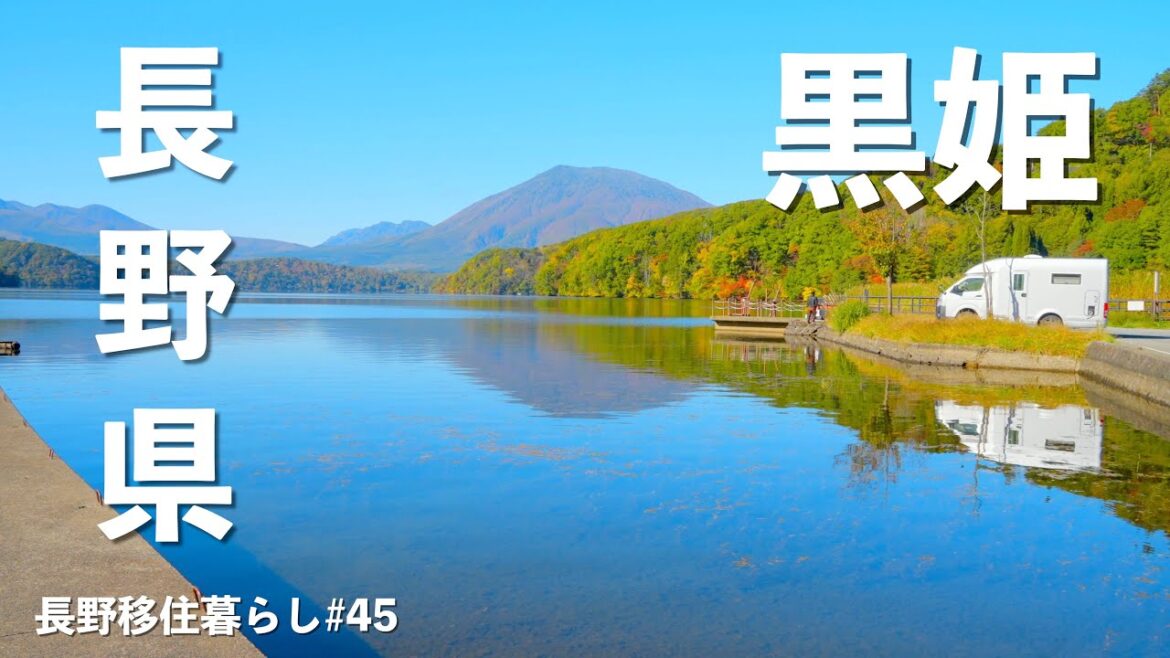 【長野移住】志賀高原の紅葉を堪能後、信州のこだわりに触れた1日!!|志賀高原|黒姫|野尻湖|ドライブ|田舎暮らし|長野県|4K 【長野移住】志賀高原の紅葉を堪能後、信州のこだわりに触れた1日!!|志賀高原|黒姫|野尻湖|ドライブ|田舎暮らし|長野県|4K
