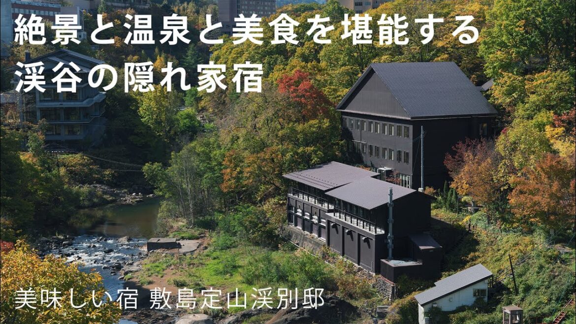 【北海道】全10室の小さな宿。定山渓温泉で過ごす大人のおこもり旅【美味しい宿 敷島定山渓別邸】 【北海道】全10室の小さな宿。定山渓温泉で過ごす大人のおこもり旅【美味しい宿 敷島定山渓別邸】