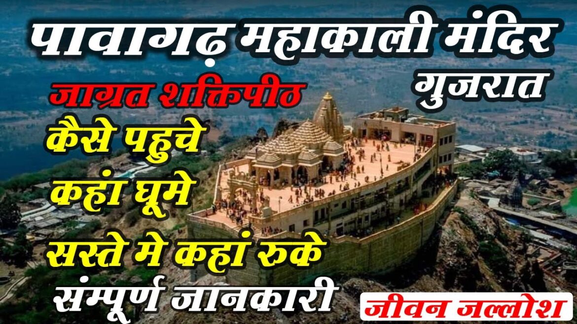Pavagadh  Mahakali  Mandir Champaner Gujarat Complete Tour Guide