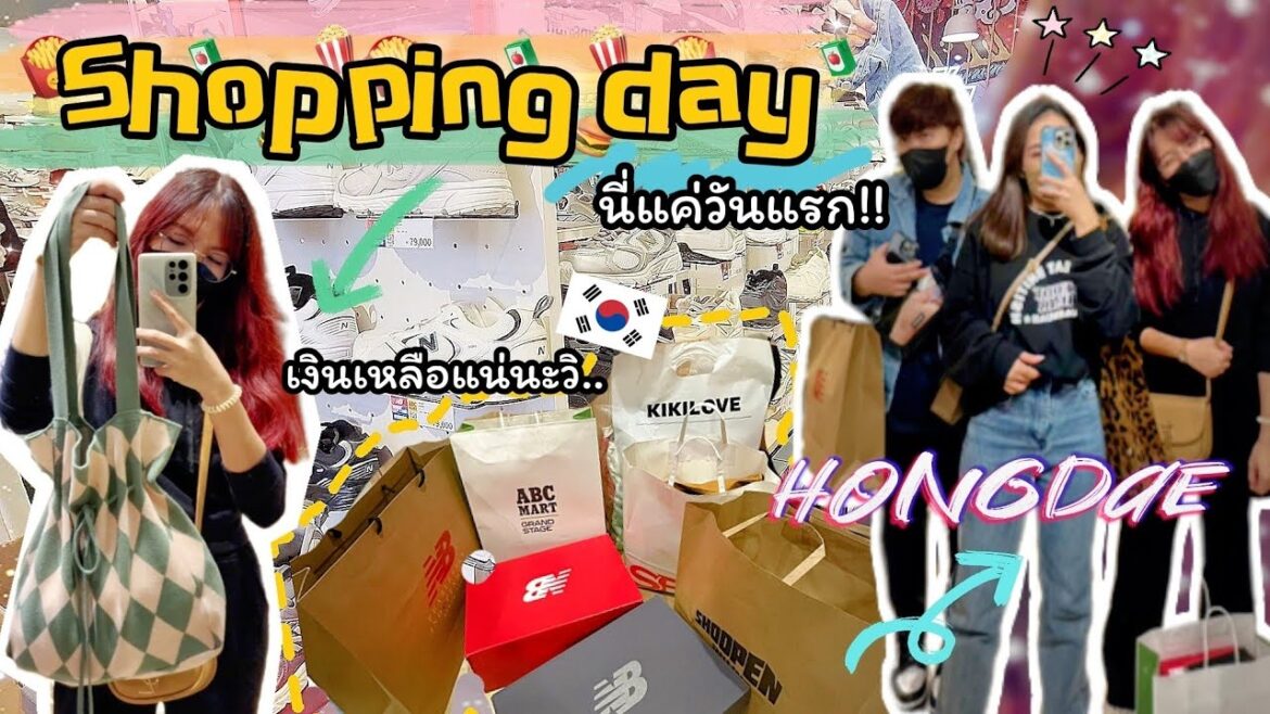 Korea EP.2 ตามหารองเท้าคู่ใหม่ ไปดูแฟชั่นเกาหลีเกาใจที่ฮงแด room tour ห้องพักสิบวันตลอดทริปเป็นยังไง