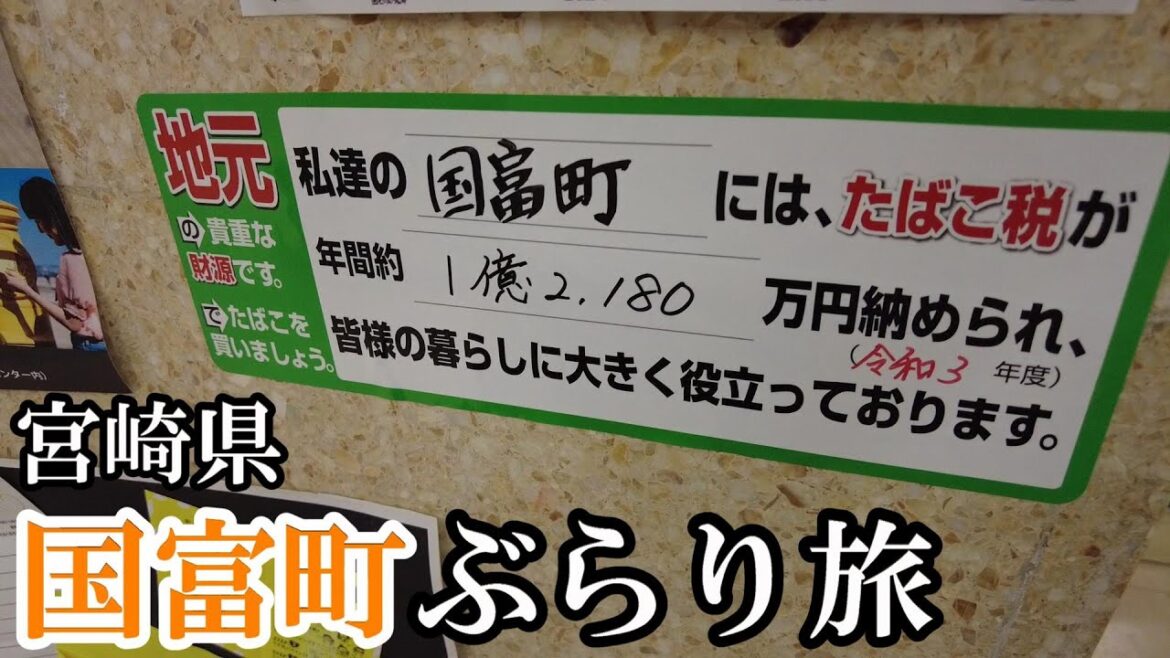 【九州】宮崎県国富町は○○が大人気！？○○は金賞！！ぶらり旅【トッキ―二ひょう助の旅第176話】