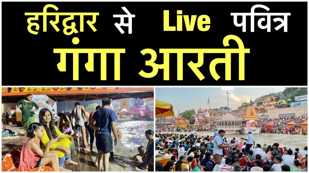 हर की पौड़ी । हरिद्वार । गंगा आरती । @Rashmi Travel Vlog har ki Pauri Haridwar | har ki pauri Aarti हर की पौड़ी । हरिद्वार । गंगा आरती । @Rashmi Travel Vlog har ki Pauri Haridwar | har ki pauri Aarti