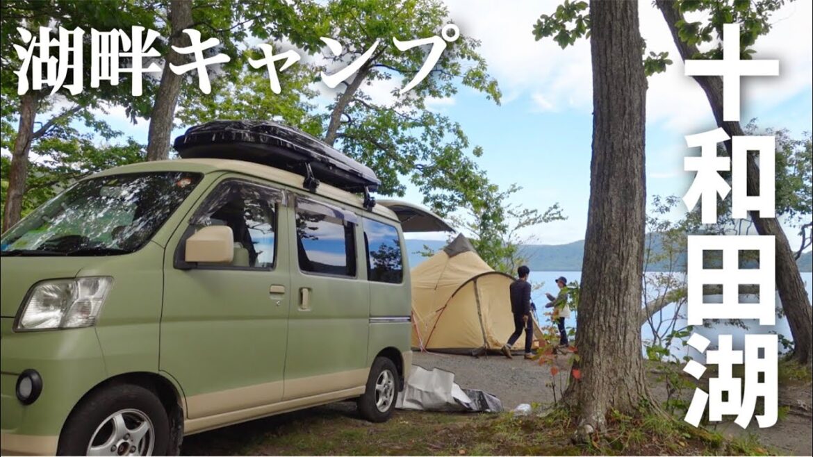 【青森/十和田湖】湖畔で癒されるキャンプ1日目。夜は星空が綺麗すぎる。日本一周旅。 【青森/十和田湖】湖畔で癒されるキャンプ1日目。夜は星空が綺麗すぎる。日本一周旅。