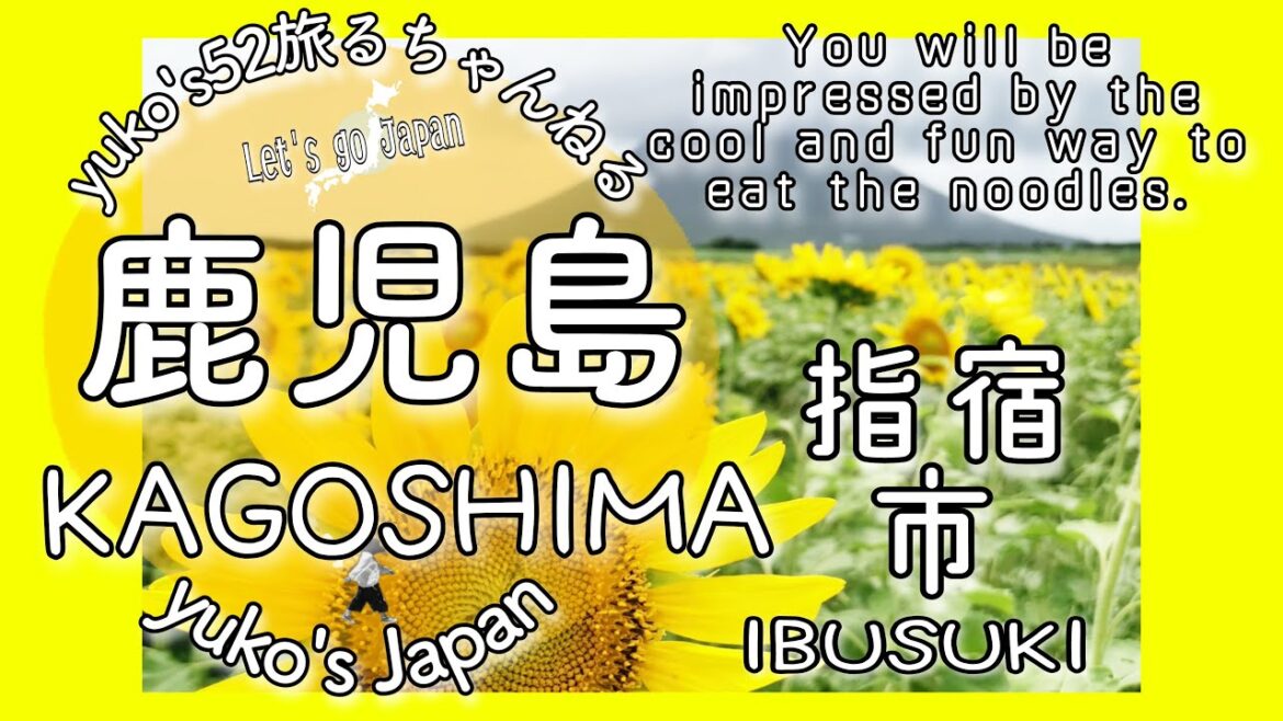 【大人の遠足39】Kagosima/夏の指宿/Introducing Japanese summer culture./回転式そうめん流し発祥地［唐船渓］/ひまわり畑で町おこし/