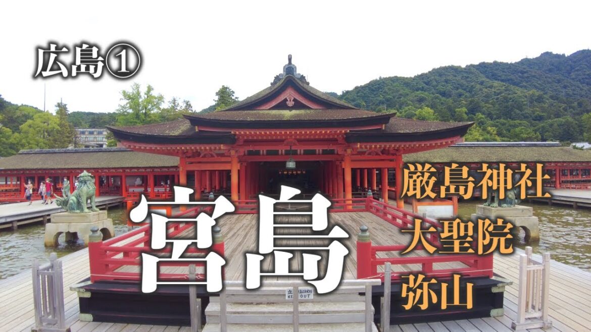 【男ひとり旅日記 | 広島①宮島】宮島は一日まるまる観光できる場所 【男ひとり旅日記 | 広島①宮島】宮島は一日まるまる観光できる場所