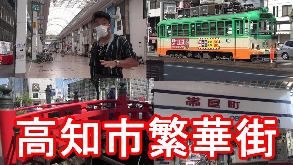 【人口32万】高知市-市街地(繁華街)帯屋町商店街(アーケード街)散策!はりまや橋、路面電車、ひろめ市場 Walking in the city center of Kochi city, Japan 【人口32万】高知市-市街地(繁華街)帯屋町商店街(アーケード街)散策!はりまや橋、路面電車、ひろめ市場 Walking in the city center of Kochi city, Japan