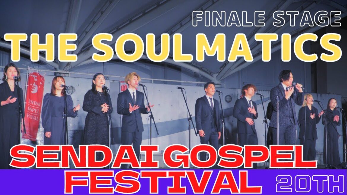 仙台ゴスペル・フェスティバル 20th 「フィナーレステージ」 – THE SOULMATICS – SENDAI GOSPEL FESTIVAL 宮城県仙台市 2022/11/05 仙台ゴスペル・フェスティバル 20th 「フィナーレステージ」 - THE SOULMATICS - SENDAI GOSPEL FESTIVAL 宮城県仙台市 2022/11/05