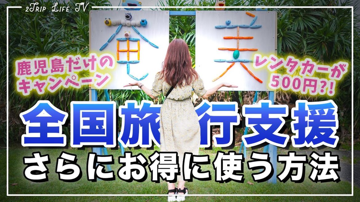 【全国旅行支援】使って奄美大島行ったらお得すぎた！地域クーポン受け取り詳細や注意点／超お得な割引キャンペーン／旅費全額公開💰 | 鹿児島 | 旅行 | 解説 | 紹介 | 情報