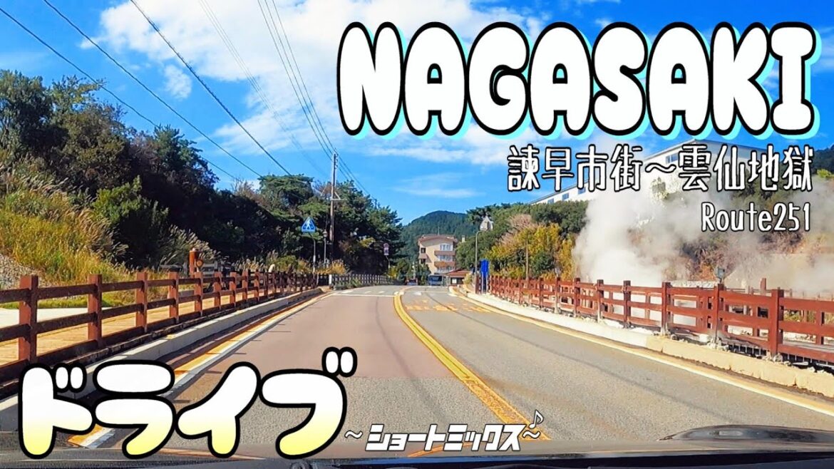 【ドライブ】長崎 諫早市街~雲仙地獄 有喜・千々和・小浜経由 国道251号 海沿いDRIVE ショートミックス NAGASAKI GoPro MIX music 【ドライブ】長崎 諫早市街~雲仙地獄 有喜・千々和・小浜経由 国道251号 海沿いDRIVE ショートミックス NAGASAKI GoPro MIX music
