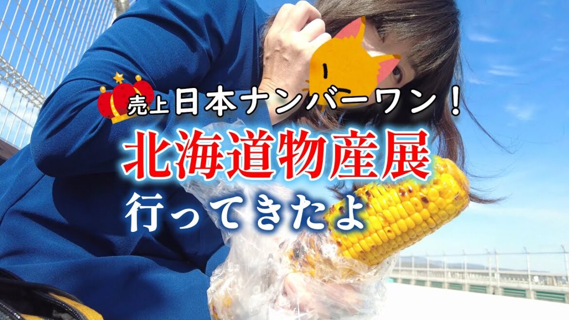 【グルメ】デパート売り上げ全国一位!?鹿児島山形屋の北海道物産展に行って食べてきたよ|天文館|40代vlog 【グルメ】デパート売り上げ全国一位!?鹿児島山形屋の北海道物産展に行って食べてきたよ|天文館|40代vlog