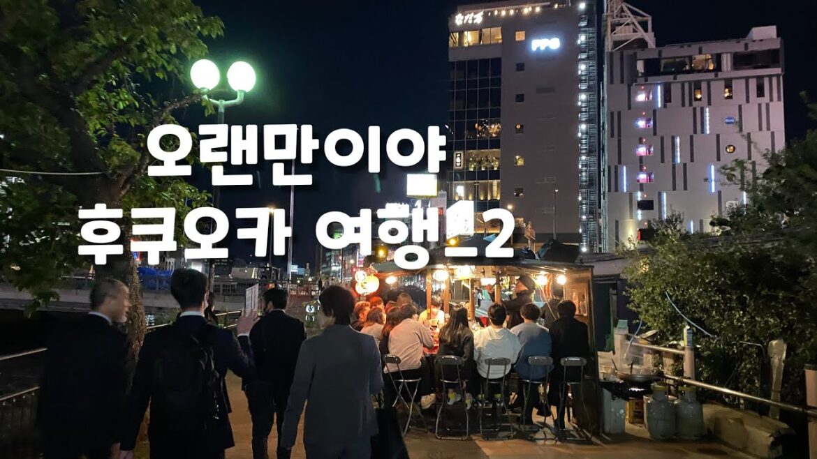 오랜만이야 후쿠오카 | 3년만에 후쿠오카 | 라쿠쨩 | 먹고먹는 후쿠오카 여행  | 후쿠오카vlog