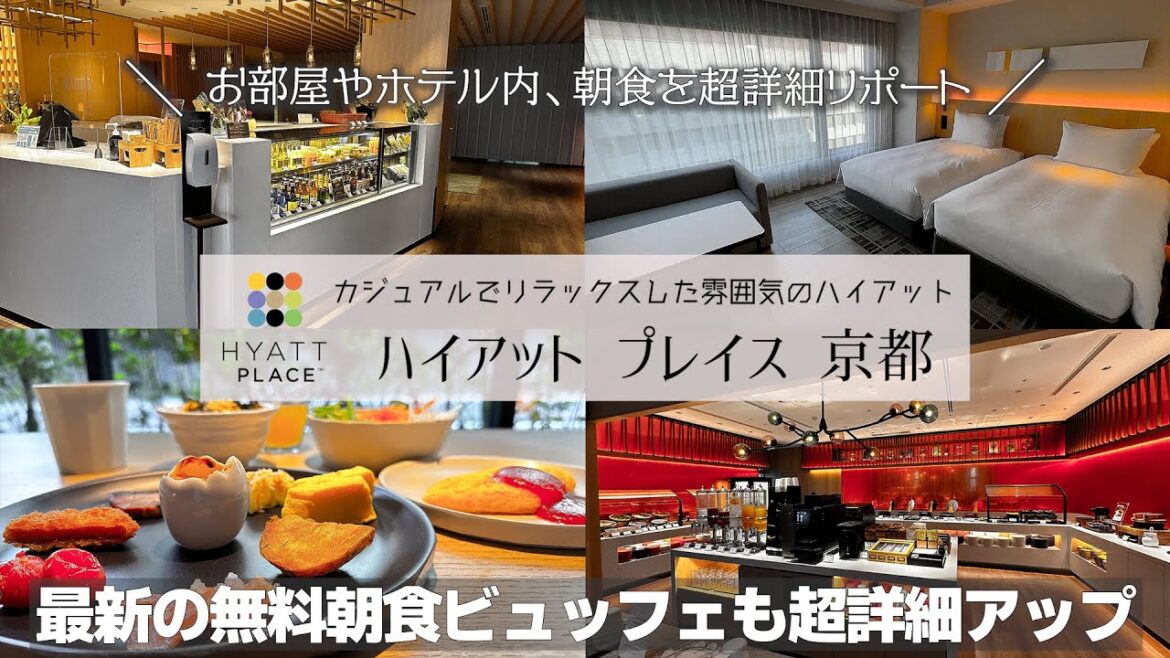 【京都の御所近くにあるホテル】内容が良すぎる無料朝食やアート作品も見れるハイアットプレイス京都の宿泊記です。 【京都の御所近くにあるホテル】内容が良すぎる無料朝食やアート作品も見れるハイアットプレイス京都の宿泊記です。