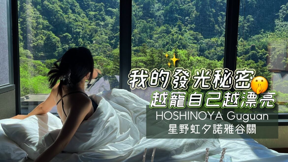 #老公幫我配音的旅遊vlog😂 森林裡泡溫泉 面膜愛牌又出新款 冬天敷巨舒服 Feat.Belif超能騎士系列