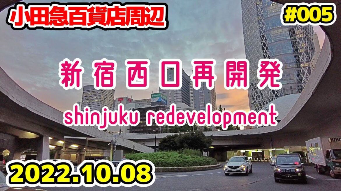 005 東京・新宿西口再開発 小田急百貨店新宿本館解体工事 tokyo shinjuku redevelopment odakyu department 20221008