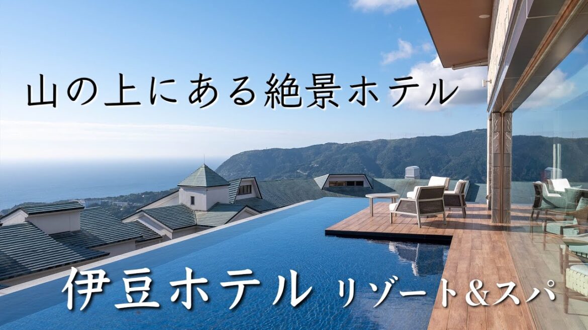 全室露天風呂付き【 オススメの伊豆ホテルリゾート&スパ】前編 全室露天風呂付き【 オススメの伊豆ホテルリゾート&スパ】前編