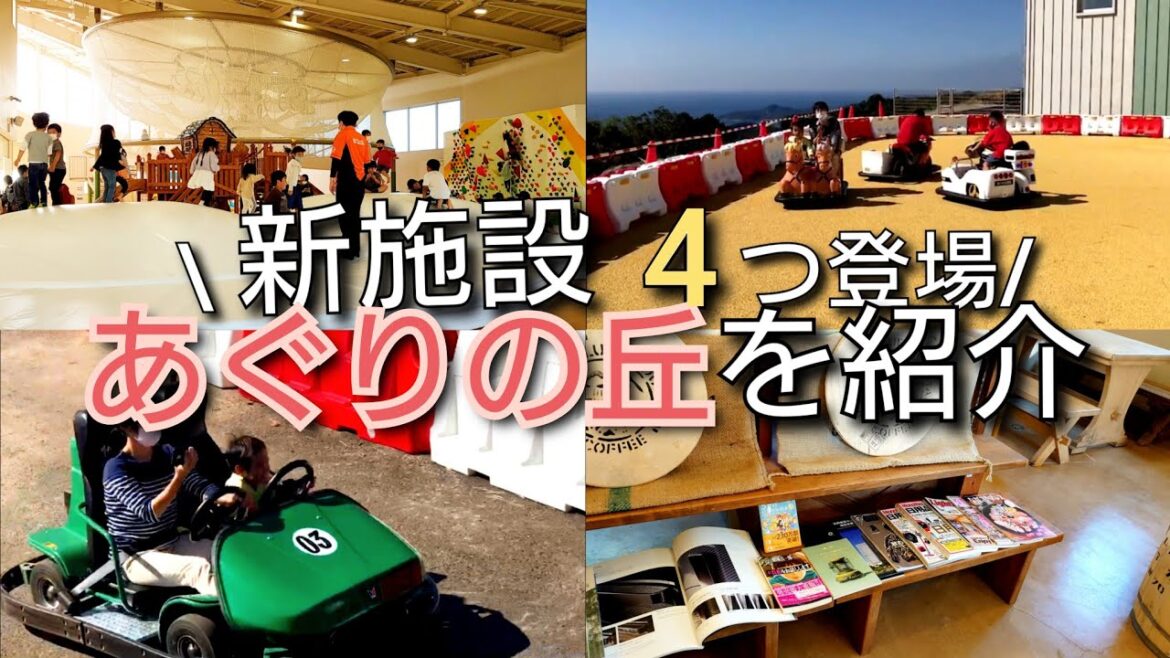 【長崎】リニューアル！新施設4つを含めて徹底解説【あぐりドーム、あぐりの丘】