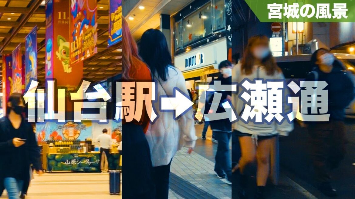 【仙台散歩】夜の仙台駅→アーケード街→広瀬通駅 - Walking near Sendai Station - SENDAI Walk(Miyagi, Japan)