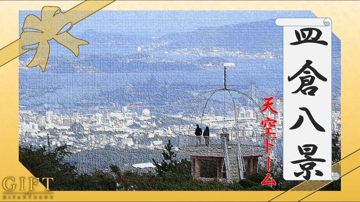 【GIFT北九州】眺望ばかりが魅力じゃない！「皿倉八景」、皿倉山に登る際はお見逃しなく！