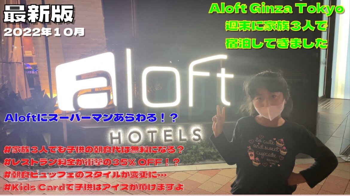 【2022年10月】アロフト東京銀座(今年2回目) 【2022年10月】アロフト東京銀座(今年2回目)