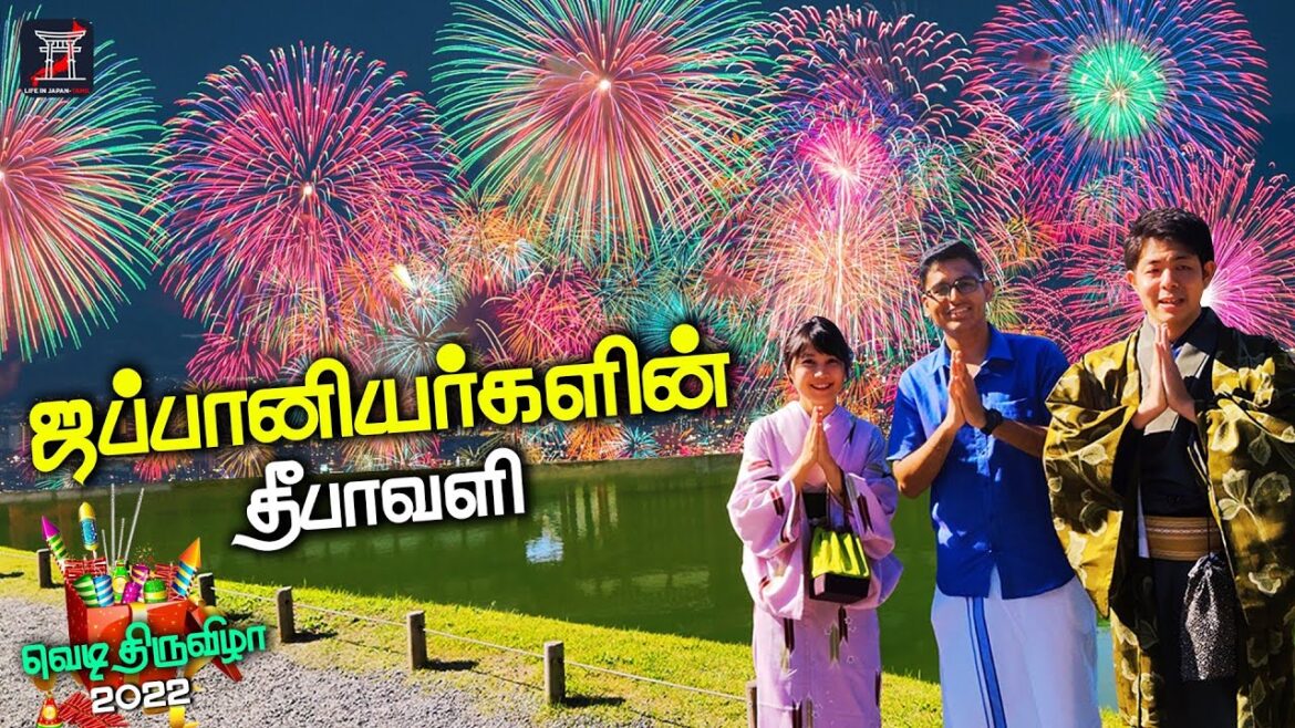 👘ஜப்பானியர்களின் தீபாவளி வெடி திருவிழா | 🎆 Fireworks Festival | Japan Diwali 2022 | LIJ