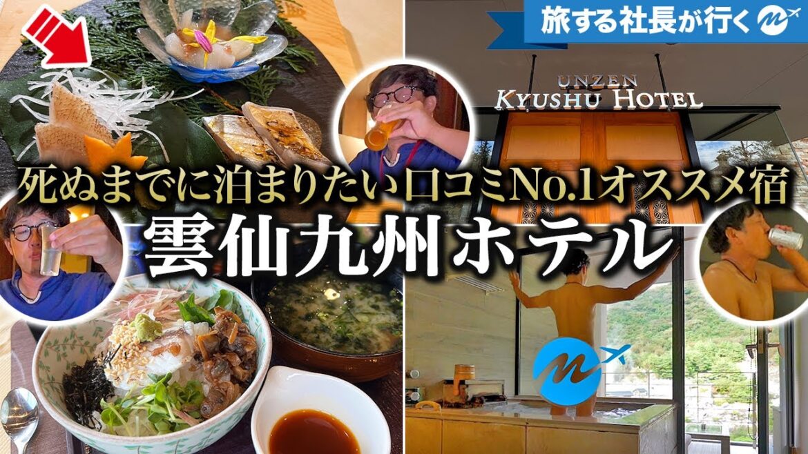 【長崎旅行】九州で口コミ評価No.1大人の温泉旅。客室露天の泉質とグルメが異次元に最高すぎた雲仙九州ホテル宿泊記【朝食・料理・ラウンジ】 【長崎旅行】九州で口コミ評価No.1大人の温泉旅。客室露天の泉質とグルメが異次元に最高すぎた雲仙九州ホテル宿泊記【朝食・料理・ラウンジ】