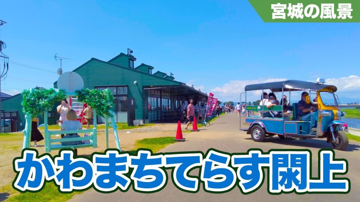 川沿いの商業施設『かわまちてらす閖上』 - Kawamachi Terrace Yuriage - SENDAI Walk(Miyagi, Japan)