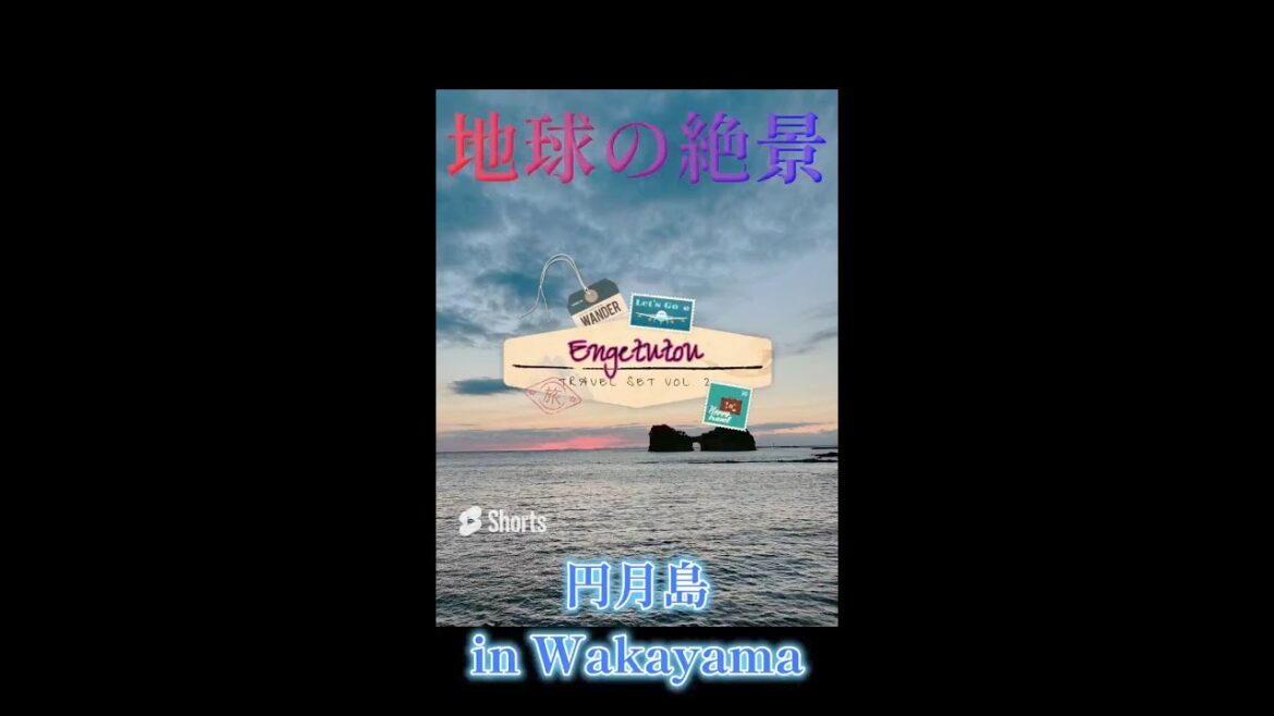 【地球の絶景】夕日・Sunset　円月島  in Wakayama