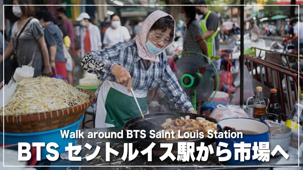 BTSセントルイス駅からローカル市場へ｜BTS Saint Louis Station