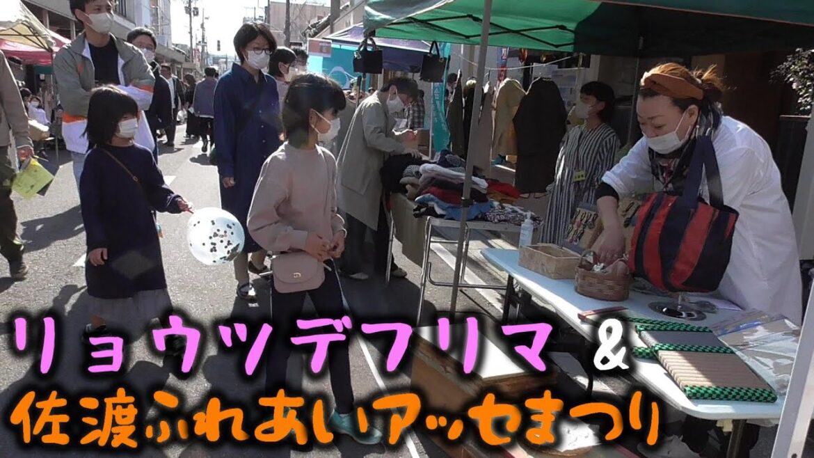 [SADO-祭り] リョウツデフリマ & 佐渡ふれあいアッセまつり [2022年11月3日]｜両津商店街&おんでこドーム｜鼓童KODO