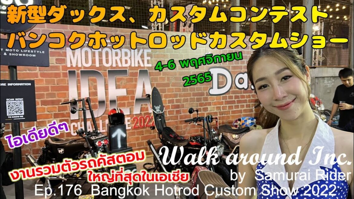 【Dax125】新型ダックス、カスタムコンテスト EP.176/ samurai rider / walk around Inc. 【Dax125】新型ダックス、カスタムコンテスト EP.176/ samurai rider / walk around Inc.
