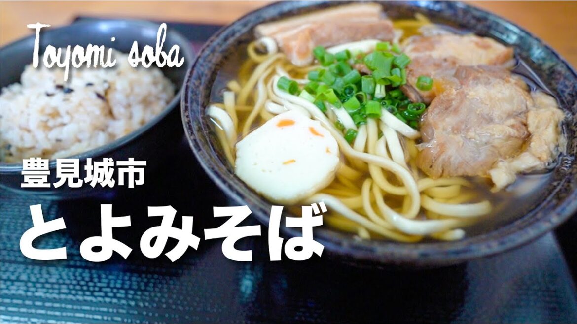 Toyomi soba / とよみそば Toyomi soba / とよみそば