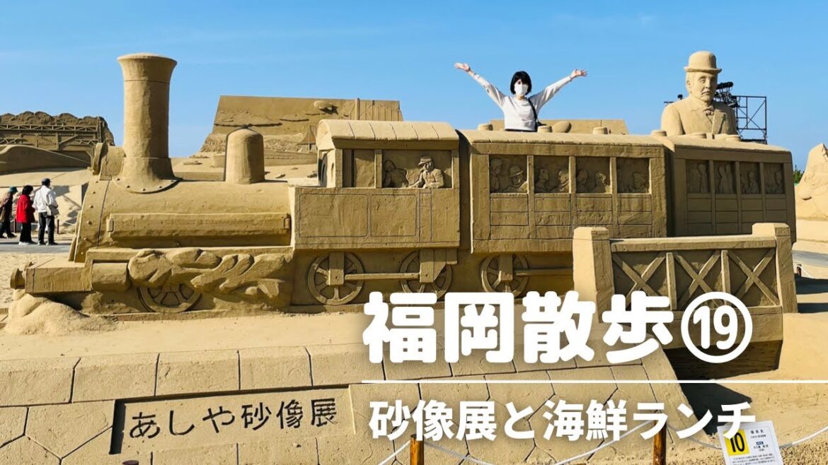 【激旨】新鮮 海鮮料理/あしや砂像展/芦屋ランチ/遠賀郡 芦屋町/砂の彫刻/遠賀グルメ/福岡観光スポット・福岡ランチ・福岡グルメ/ japanese trip vlog /Japanese meal 【激旨】新鮮 海鮮料理/あしや砂像展/芦屋ランチ/遠賀郡 芦屋町/砂の彫刻/遠賀グルメ/福岡観光スポット・福岡ランチ・福岡グルメ/ japanese trip vlog /Japanese meal