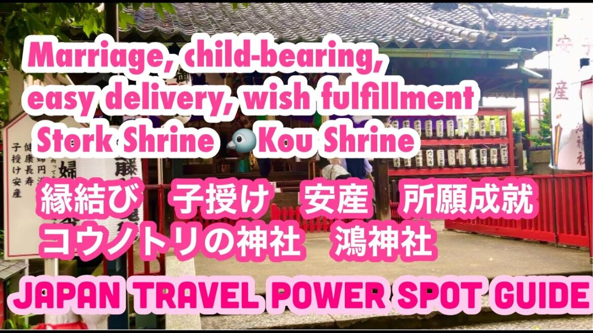 Matchmaking, childbirth, safe delivery, and various other wishes come true!  Ko Shrine 縁結び子授け安産等 鴻神社 Matchmaking, childbirth, safe delivery, and various other wishes come true!  Ko Shrine 縁結び子授け安産等 鴻神社