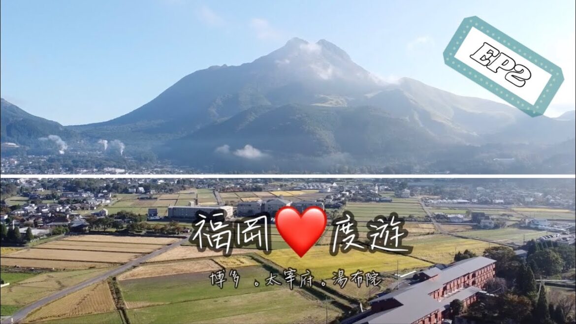 【福岡❤️度遊】EP2 Travel Vlog #福岡#太宰府#湯布院 - 天滿宮和服體驗！房間有齊#室內風呂和#露天風呂的溫泉旅館！#福岡2022