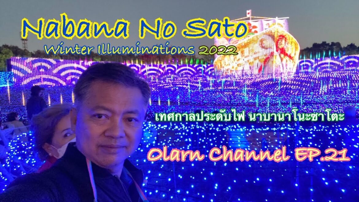 Nabana No Sato Winter Illuminations : Olarn Channel EP.21