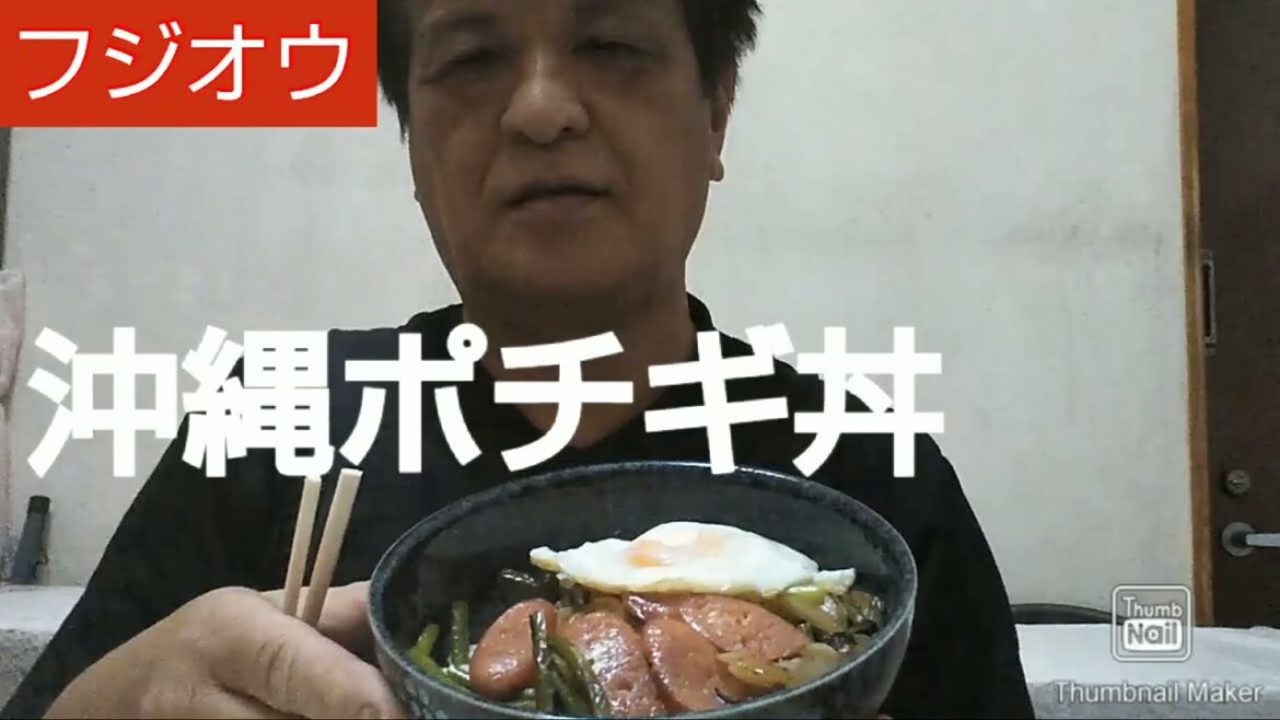 【夫婦vlog】let's eat｜ポチギ丼を作って、夫婦で朝ごはんに食べました、大人気食べ方、惣菜、軽食、弁当屋、｜Japanese food guide