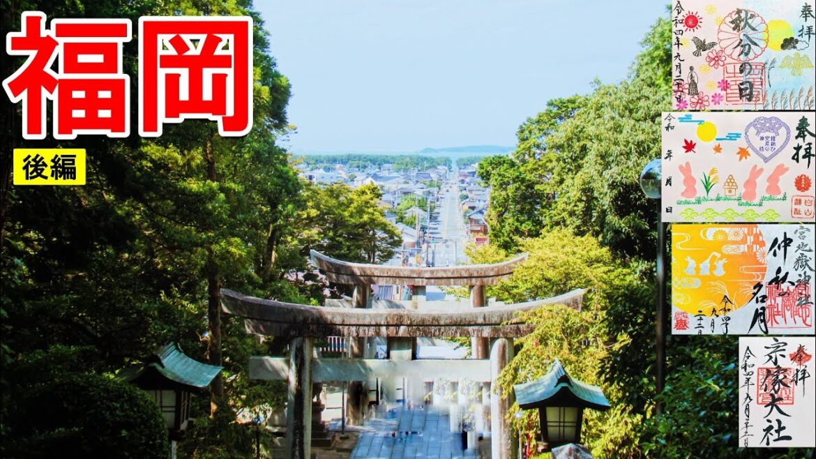 【御朱印旅vlog/印活】福岡人気御朱印８選[後編]|神社仏閣・日本の文化巡り旅