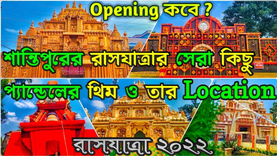 Santipur Rash Yatra 2022 // শান্তিপুরের 9 টি সেরা রাসযাত্রা // Santipur Rash Mela // Rash Utsav 2022 Santipur Rash Yatra 2022 // শান্তিপুরের 9 টি সেরা রাসযাত্রা // Santipur Rash Mela // Rash Utsav 2022