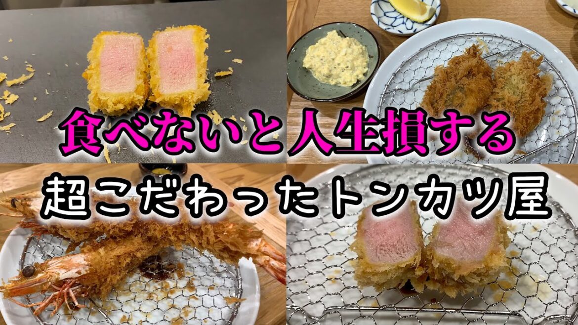 【鹿児島絶品グルメ】最近オープンしたコスパ最強トンカツコース料理 【鹿児島絶品グルメ】最近オープンしたコスパ最強トンカツコース料理