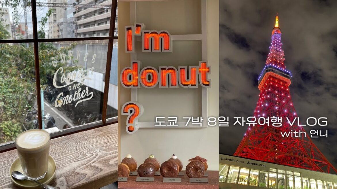 언니랑 도쿄 7박8일 자유여행VLOG (6일차)/ 오니버스카페 아임도넛 나카메구로강 하베스트 킷사텐 도쿄타워 토리키조쿠 / 언니랑 드디어 이자카야 😆