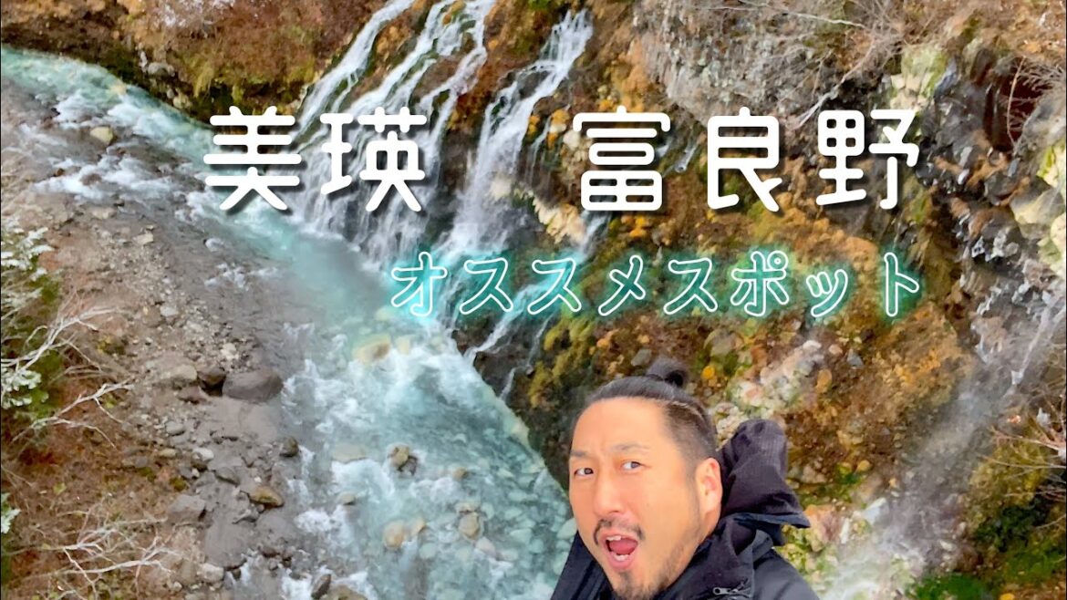 美瑛と富良野のお勧めスポット巡り【北海道観光】(青い池、ジェットコースターの路、白ひげの滝 、パノラマロード江花) #3 美瑛と富良野のお勧めスポット巡り【北海道観光】(青い池、ジェットコースターの路、白ひげの滝 、パノラマロード江花) #3