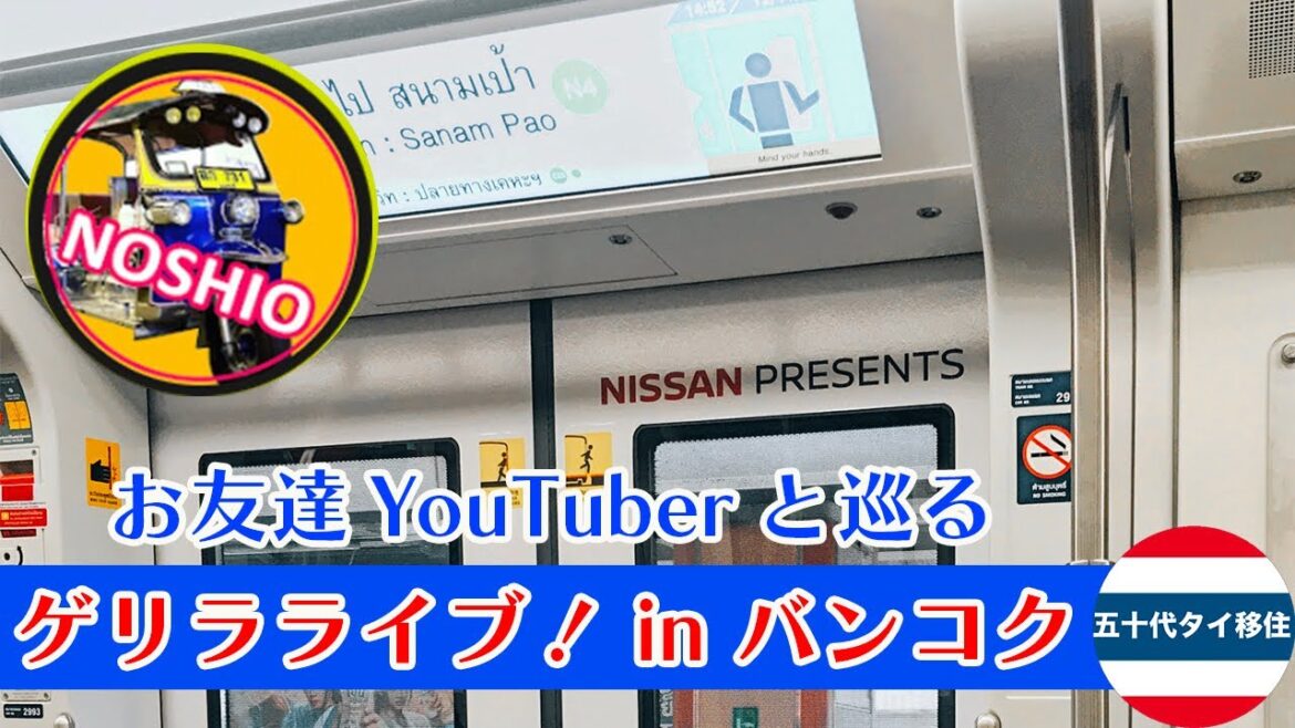 ゲリラライブin バンコク[五十代タイ移住]