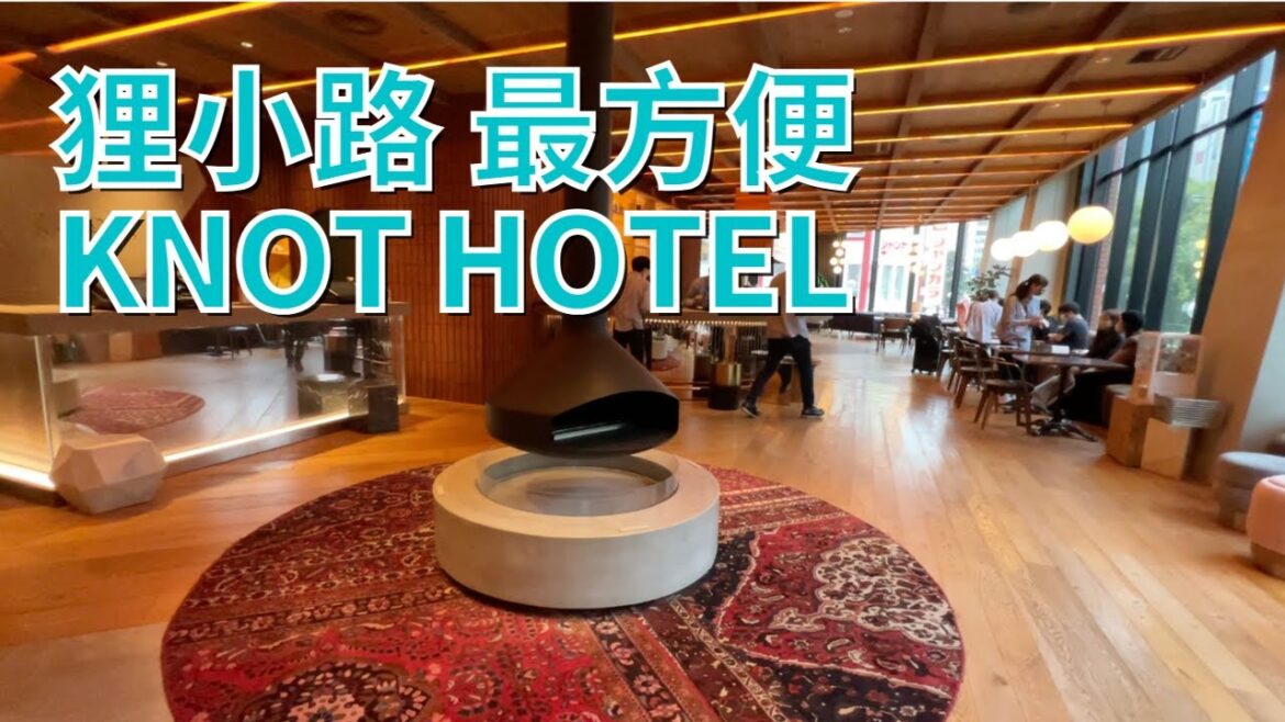 北海道｜札幌｜The KNOT Sapporo｜狸小路｜非一般商務式酒店｜自家燈光設計｜札幌酒店check in