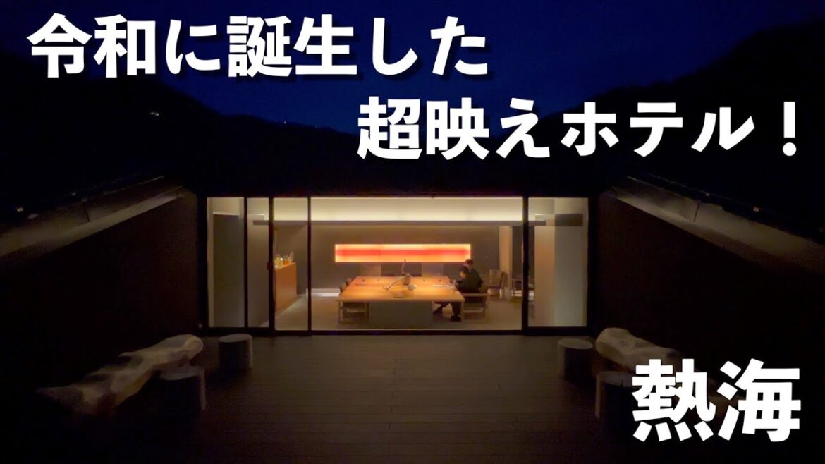 熱海にひっそり佇む映えホテル🍀SOKI ATAMI宿泊記【全室温泉付客室】 熱海にひっそり佇む映えホテル🍀SOKI ATAMI宿泊記【全室温泉付客室】