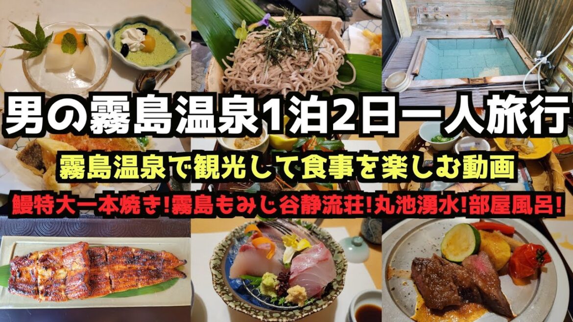 【鹿児島グルメ旅行】男の霧島温泉1泊2日グルメ旅行 #鹿児島グルメ #鹿児島旅行 #霧島温泉 【鹿児島グルメ旅行】男の霧島温泉1泊2日グルメ旅行 #鹿児島グルメ #鹿児島旅行 #霧島温泉